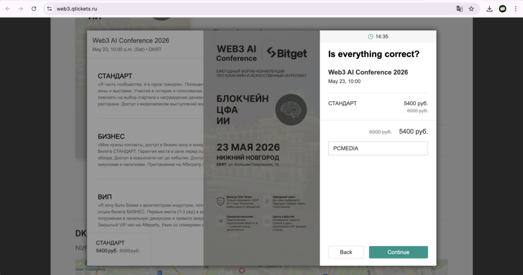 Promo code for Web3 AI Conference PCMEDIA
