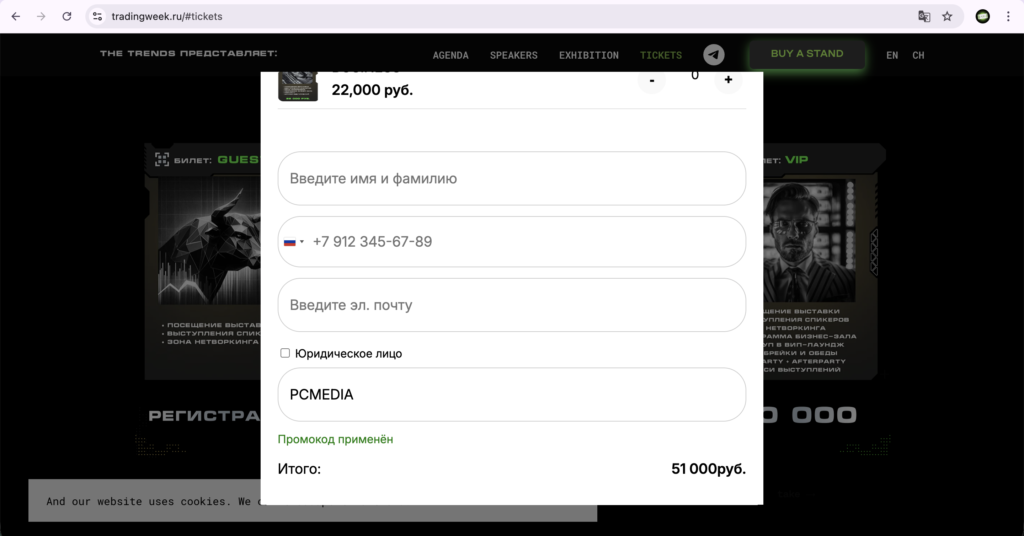 moscow trading week promo code